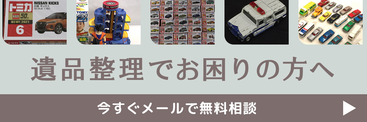 今すぐメールで無料相談
